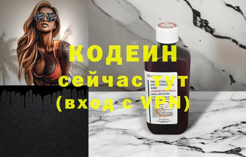 Кодеиновый сироп Lean Purple Drank Волчанск